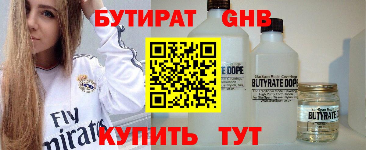 Орск  БУТИРАТ Butirat  Вход с VPN 
