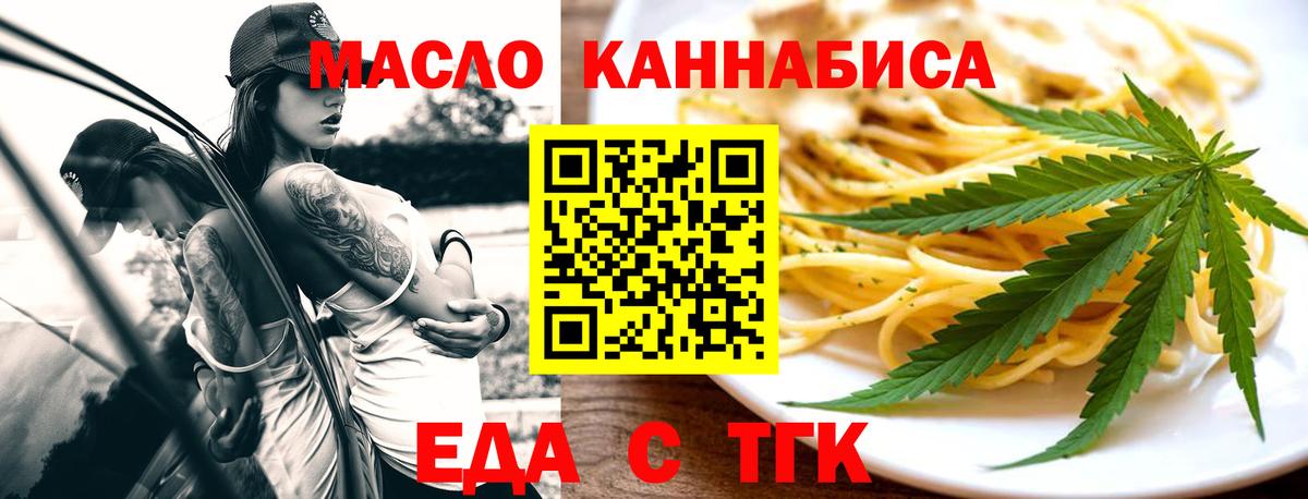 Орск  Еда ТГК конопля  Вход с VPN 