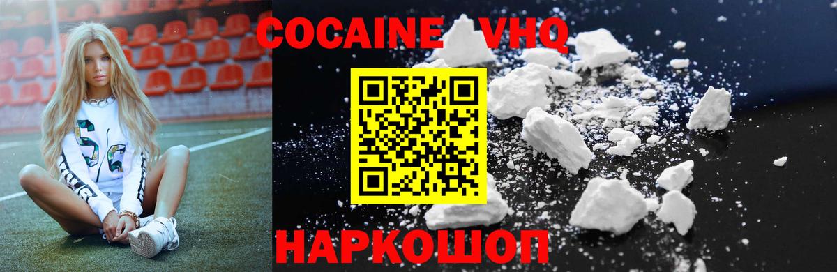 Орск  Cocaine 99%  КОКАИН  COCAIN VHQ  Вход с VPN 