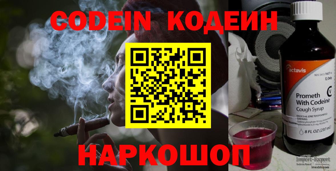 Кодеин Purple Drank Орск