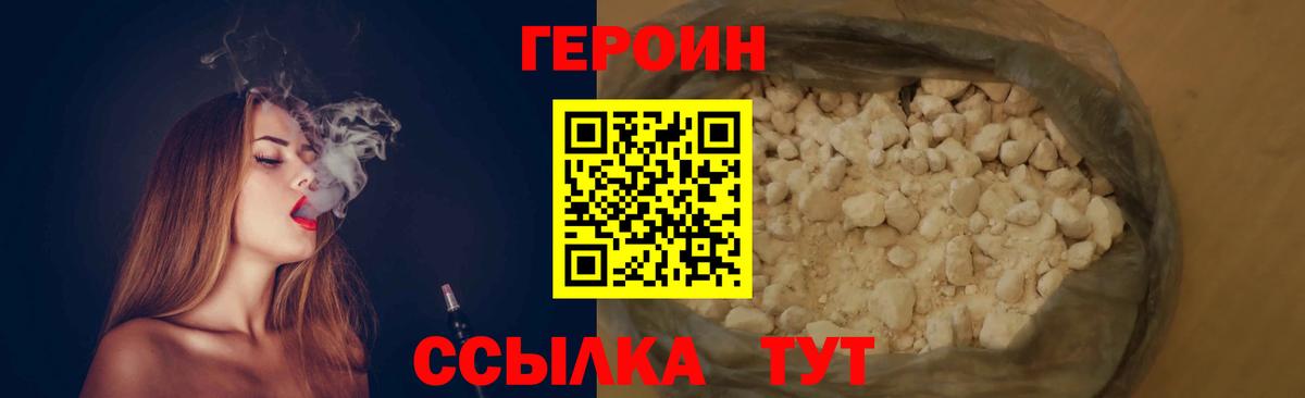 ГЕРОИН хмурый Орск