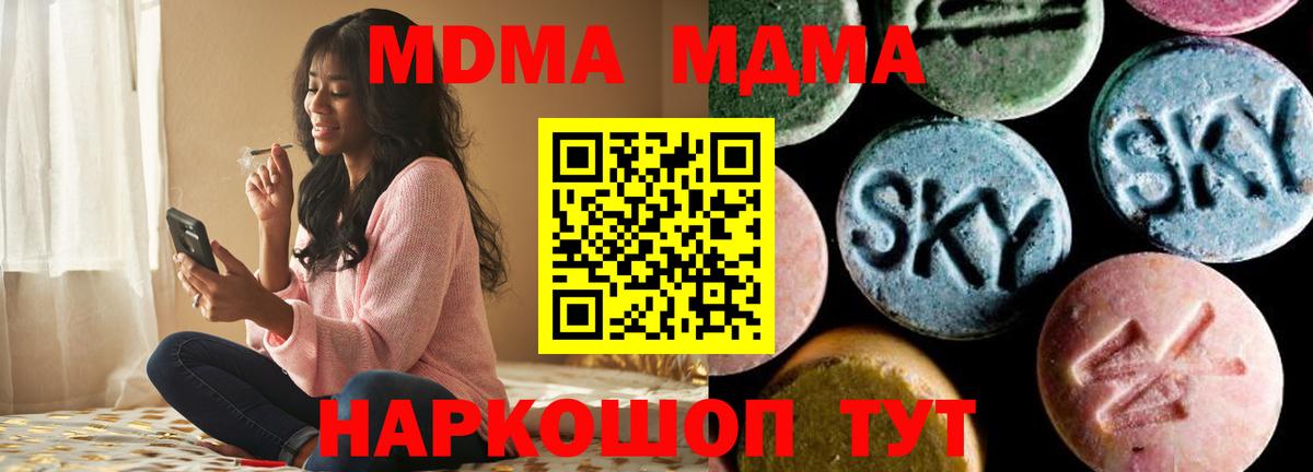 Орск  МДМА кристаллы  MDMA crystal  Вход с VPN 