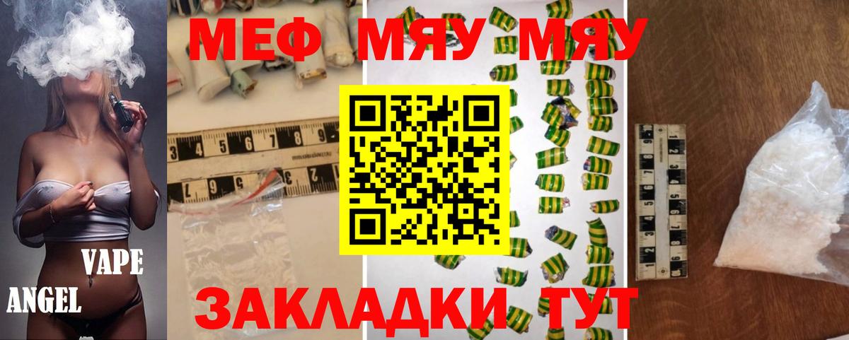 МЕФ мяу мяу  МЯУ-МЯУ mephedrone  МЕФ  Вход с VPN  Орск 