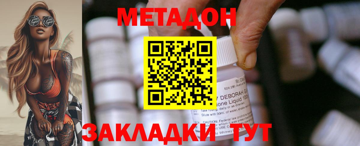Метадон methadone Орск